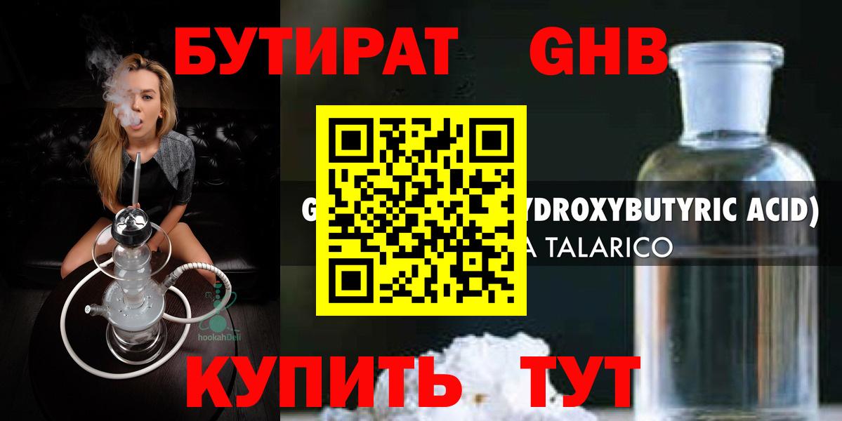БУТИРАТ бутик  Вход с VPN  Мирный 