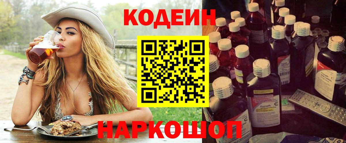 Кодеин Purple Drank Мирный