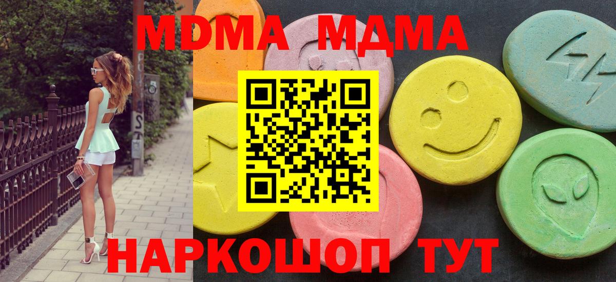 Мирный  MDMA кристаллы  Вход с VPN  МДМА crystal 