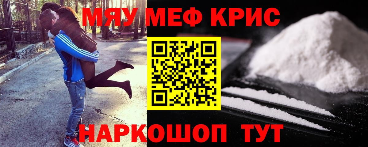 МЯУ-МЯУ мука  Вход с VPN  МЕФ  Мирный  Меф 4 MMC 