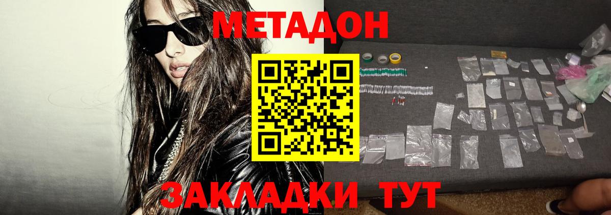Метадон methadone  МЕТАДОН кристалл  Вход с VPN  Мирный 