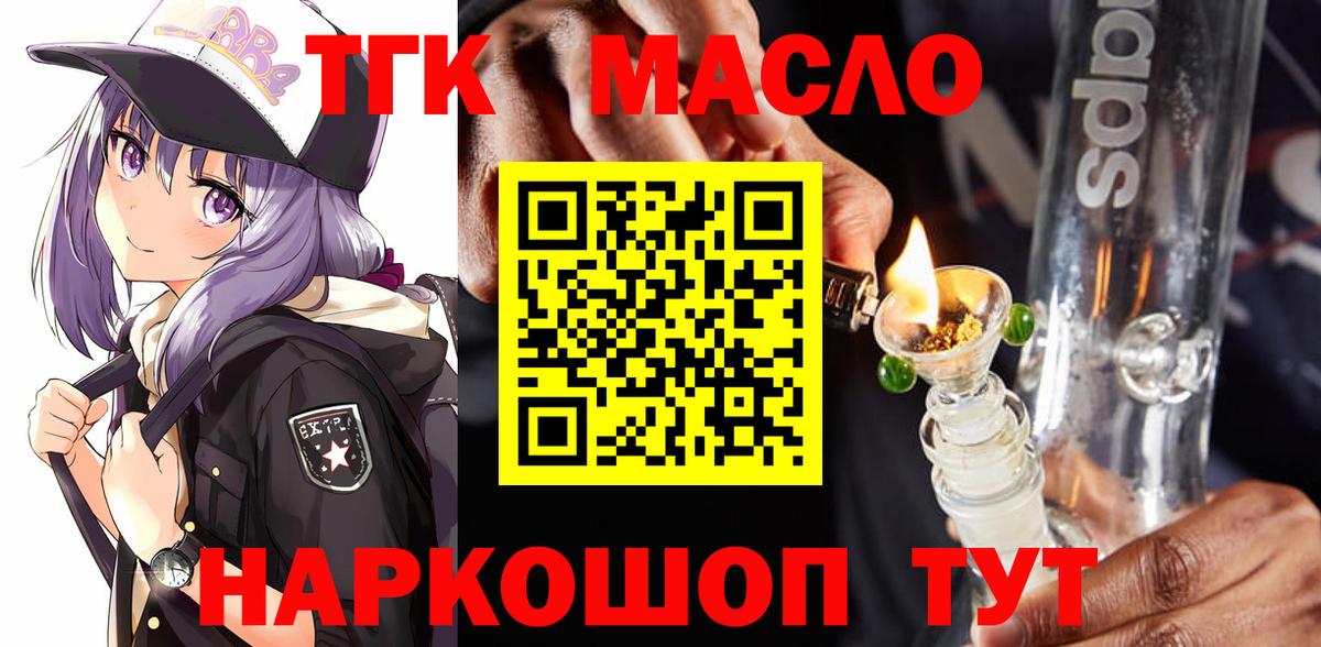 ТГК THC oil  Вход с VPN  Мирный 